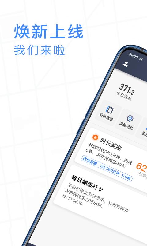j刻出行司机端下载,J刻出行,接单app,司机app