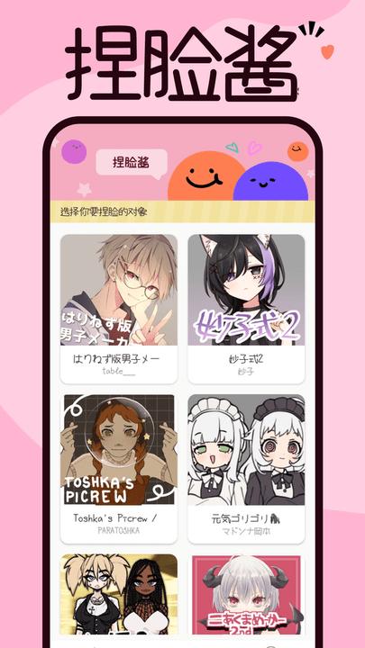 捏脸酱最新版下载,捏脸酱,头像app