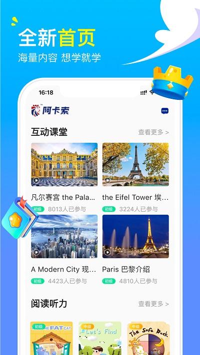阿卡索英语软件官方版下载,阿卡索英语,英语app,培训app