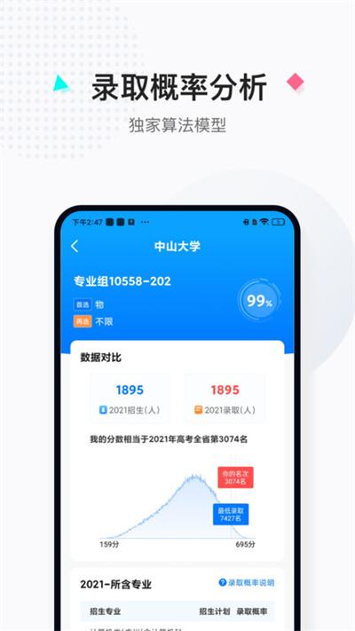 报考大学app官方版下载,报考大学,志愿app,高考app