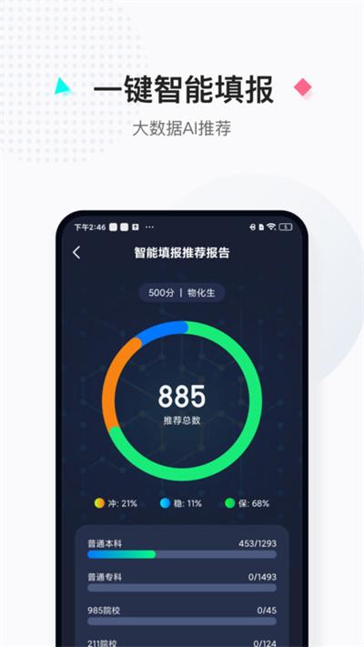 报考大学app官方版下载,报考大学,志愿app,高考app