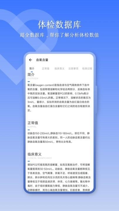 优康体检宝手机版下载,优康体检宝,体检app