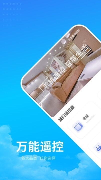 电器万能遥控助手app下载,电器万能遥控助手,遥控器app