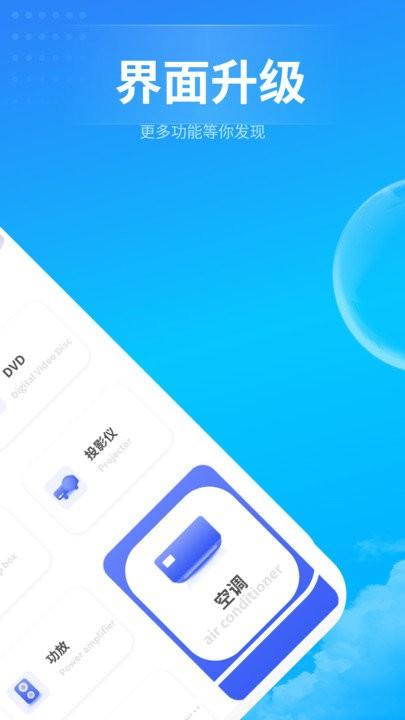 电器万能遥控助手app下载,电器万能遥控助手,遥控器app