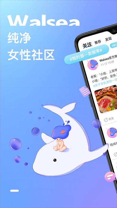 walsea女性社交平台下载,walsea,社交app