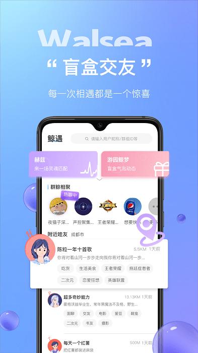 walsea女性社交平台下载,walsea,社交app