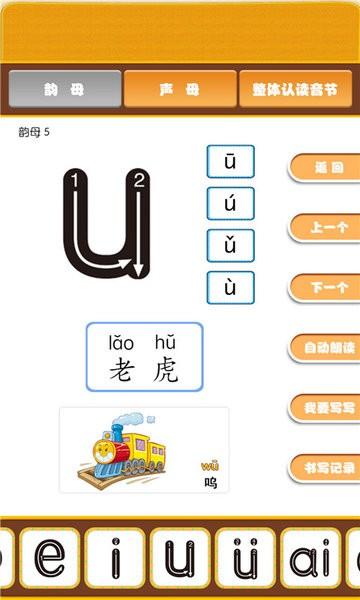 宝宝学拼音识汉字手机版(改名开心宝宝学拼音)下载,宝宝学拼音识汉字,启蒙app