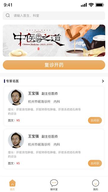 岷海互联网医院官方版下载,岷海互联网医院,医院app,问诊app