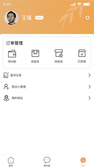岷海互联网医院官方版下载,岷海互联网医院,医院app,问诊app