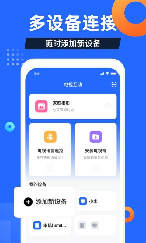 电视家投屏版下载,电视app,直播app,电视家