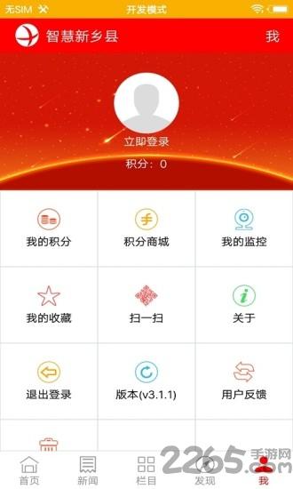智慧新乡县app下载,智慧新乡县,生活服务app,新乡县