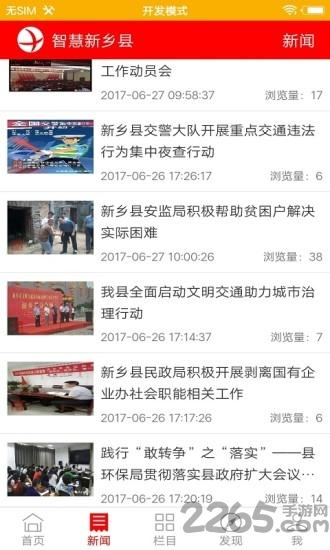 智慧新乡县app下载,智慧新乡县,生活服务app,新乡县