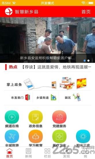 智慧新乡县app下载,智慧新乡县,生活服务app,新乡县