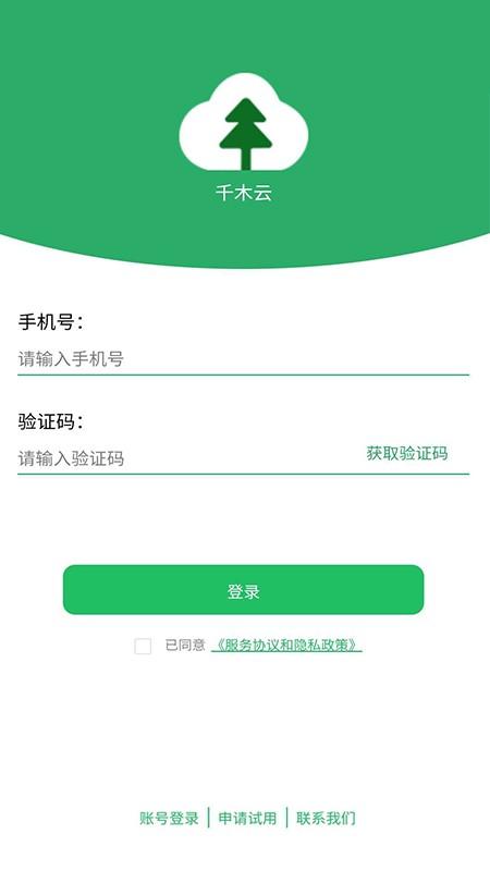 千木云app下载,效率app,千木云