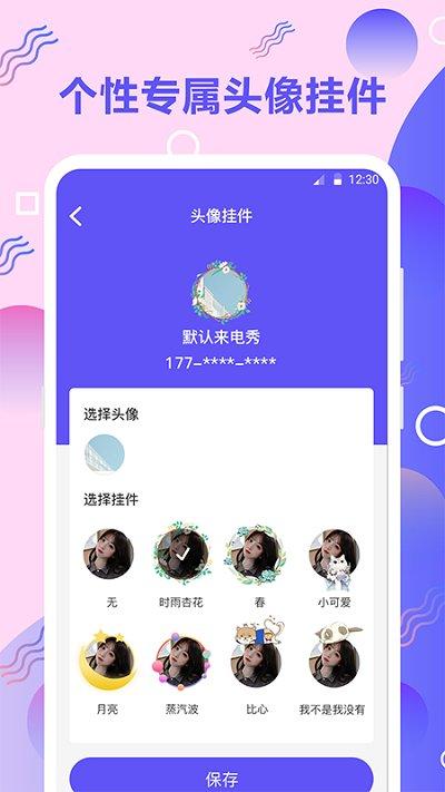 手机铃音app下载,手机铃音,铃声app,来电秀app