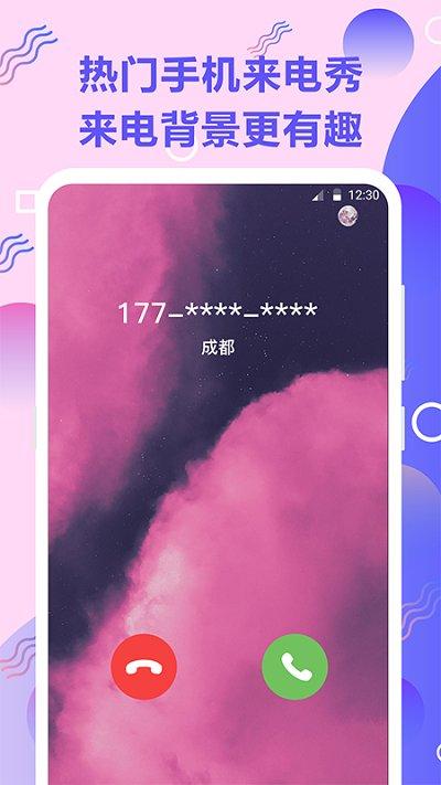 手机铃音app下载,手机铃音,铃声app,来电秀app