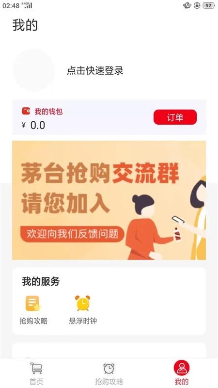 国酒抢购助手app下载,国酒抢购助手,抢购app,买酒app