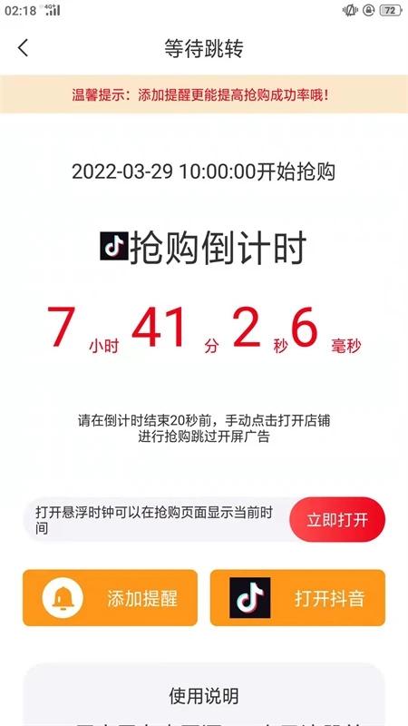 国酒抢购助手app下载,国酒抢购助手,抢购app,买酒app