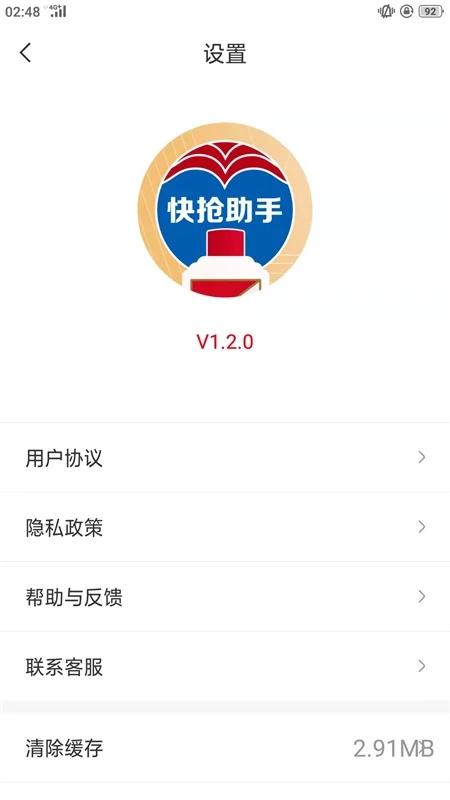 国酒抢购助手app下载,国酒抢购助手,抢购app,买酒app