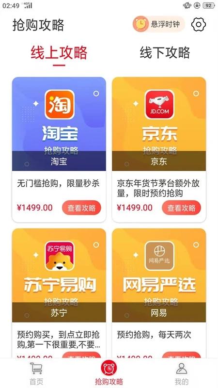 国酒抢购助手app下载,国酒抢购助手,抢购app,买酒app