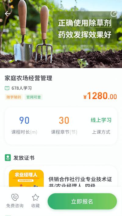 田间农学app下载,田间农学,农业app,学习app