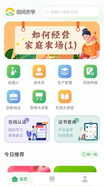 田间农学app下载,田间农学,农业app,学习app