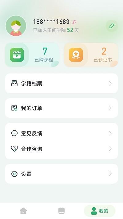 田间农学app下载,田间农学,农业app,学习app