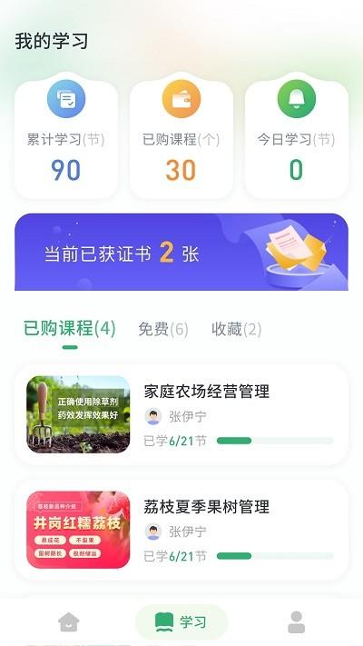田间农学app下载,田间农学,农业app,学习app