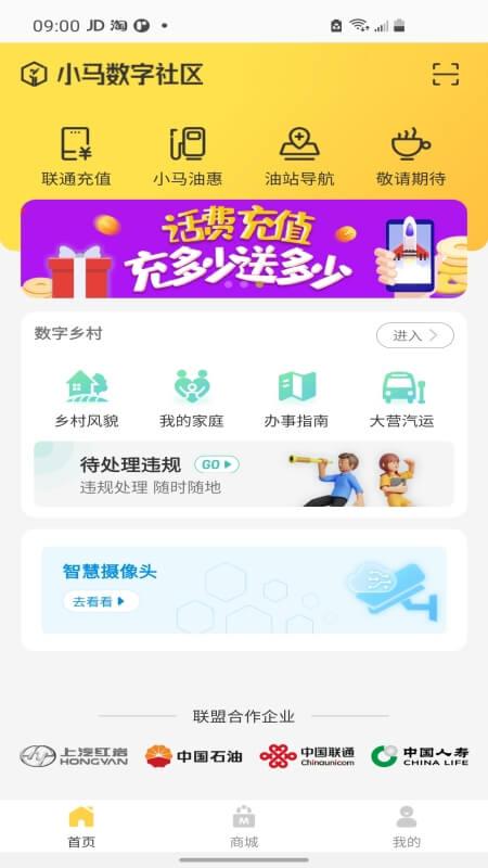 小马数字社区最新版下载,小马数字社区,物流app,电商app