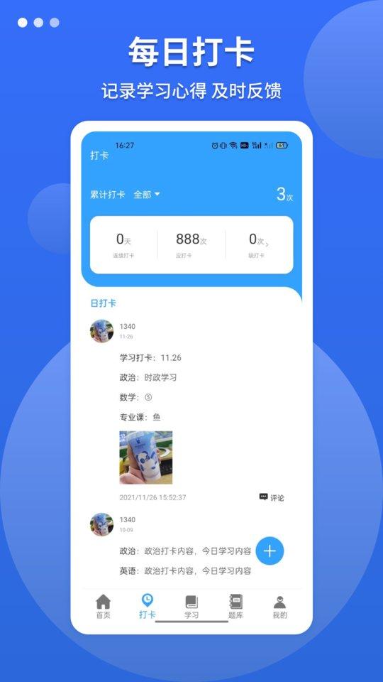 聚创考研app下载,聚创考研,考研app,备考app