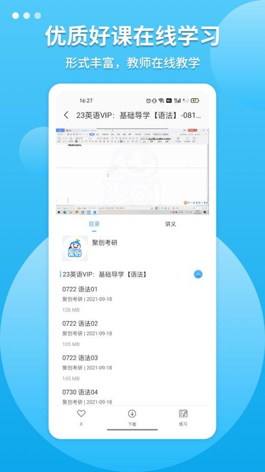 聚创考研app下载,聚创考研,考研app,备考app