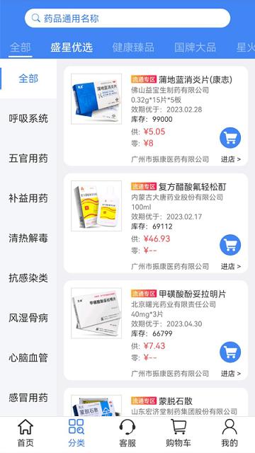 盛星商城app下载,盛星商城,医药app,控销app
