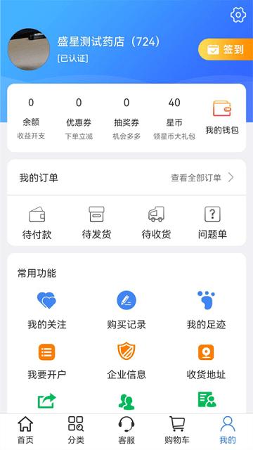 盛星商城app下载,盛星商城,医药app,控销app