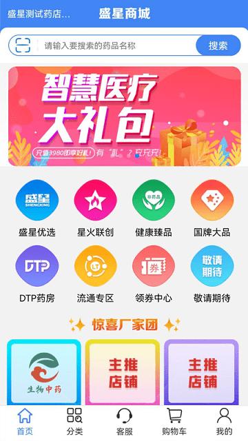 盛星商城app下载,盛星商城,医药app,控销app