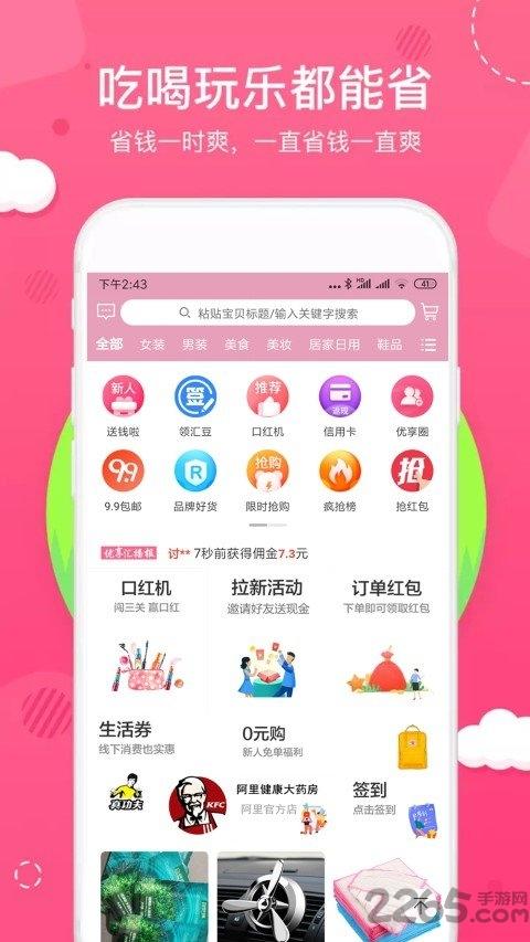 优享汇app下载,优享汇,网购app,优惠app