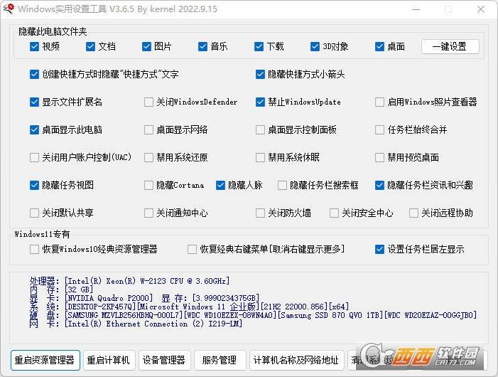 电脑设定工具,win10,设置的.