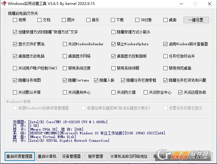 电脑设定工具,win10,设置的.