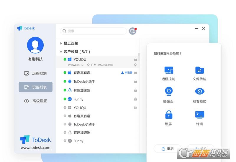 ToDesk,远程,办公.