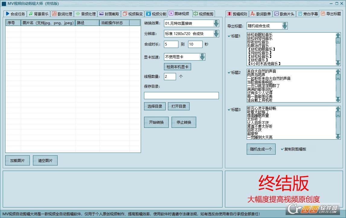 全自动影视,剪辑合成mv,破解版.