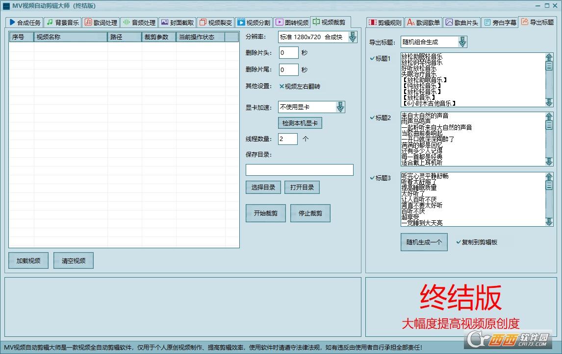全自动影视,剪辑合成mv,破解版.