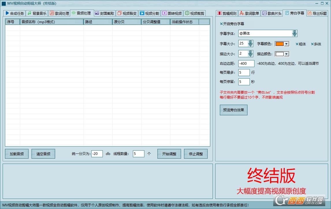 全自动影视,剪辑合成mv,破解版.