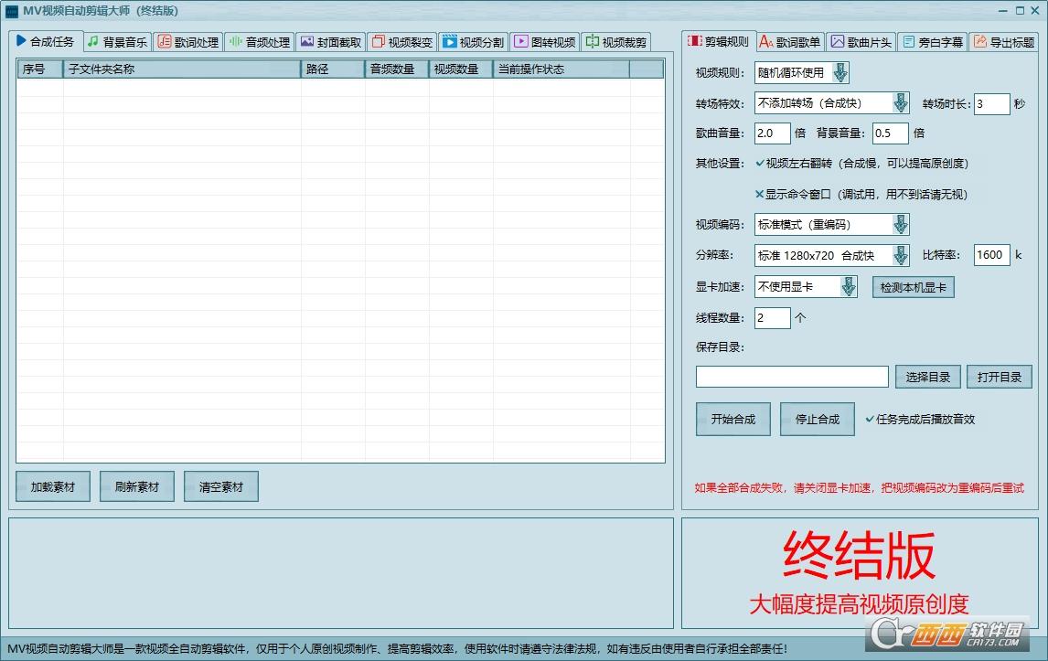 全自动影视,剪辑合成mv,破解版.