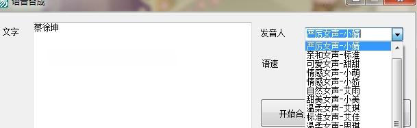林志玲地图导航语音合成软件,手机版app,科大讯飞语音合成.