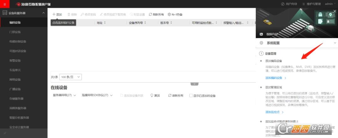 威视物联网,登录登陆,服务器地址.