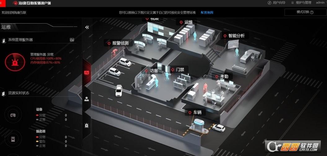 威视物联网,登录登陆,服务器地址.