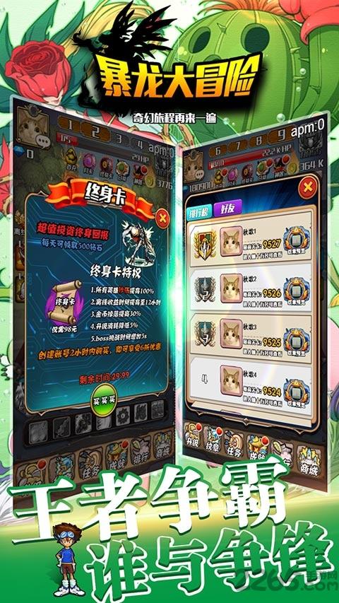 暴龙大冒险满v版(暂未上线),暴龙大冒险,动作手游,二次元手游
