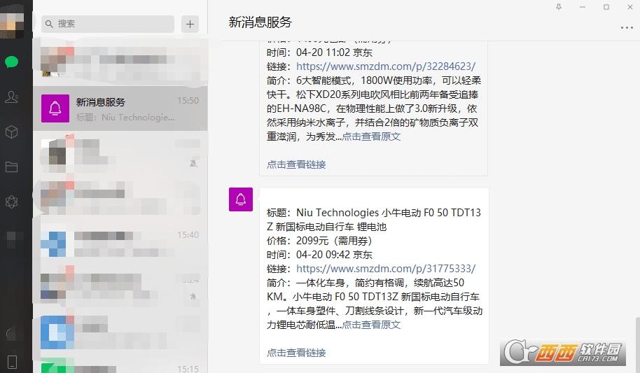 推送消息,推送者,关键词推送.