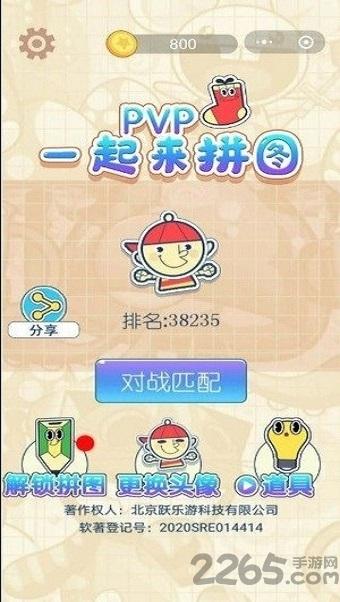 一起来拼图红包版(暂未上线),一起来拼图,拼图游戏,休闲游戏
