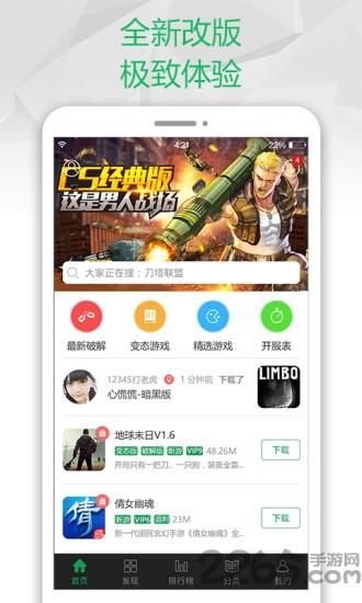 7299游戏盒子安装下载,7299游戏盒,游戏盒子,游戏助手