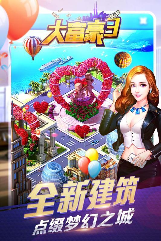 大富豪3折扣版本下载,大富豪,策略手游,经营手游,大富豪3
